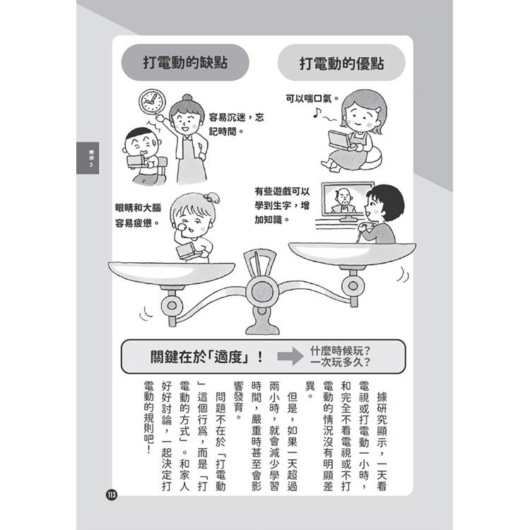 跟著櫻桃小丸子學時間管理(櫻桃小丸子學習漫畫6) 跟著櫻桃小丸子學時間管理(櫻桃小丸子學習漫畫6)