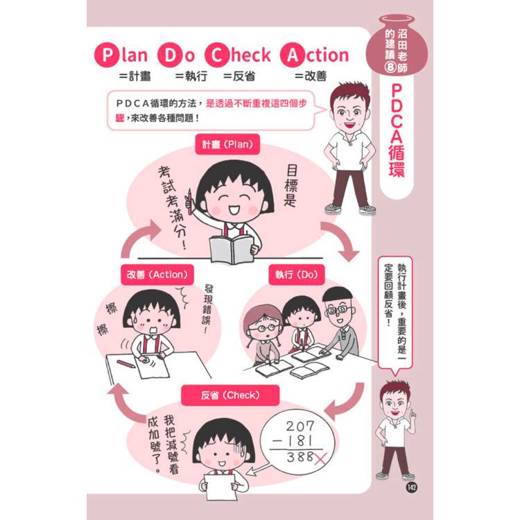 跟著櫻桃小丸子學習與時間管理套書(二冊):《跟著櫻桃小丸子聰明學習》、《跟著櫻桃小丸子學時間管理》 跟著櫻桃小丸子學習與時間管理套書(二冊):《跟著櫻桃小丸子聰明學習》、《跟著櫻桃小丸子學時間管理》