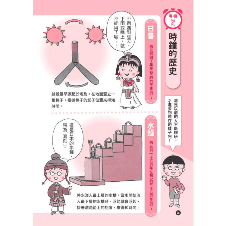 跟著櫻桃小丸子學習與時間管理套書(二冊):《跟著櫻桃小丸子聰明學習》、《跟著櫻桃小丸子學時間管理》 跟著櫻桃小丸子學習與時間管理套書(二冊):《跟著櫻桃小丸子聰明學習》、《跟著櫻桃小丸子學時間管理》