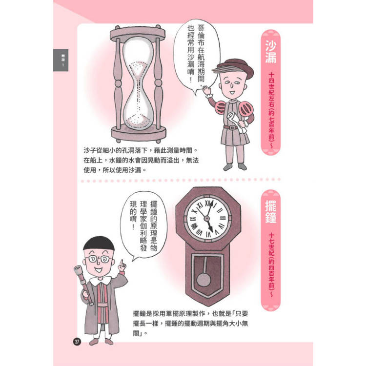 跟著櫻桃小丸子學習與時間管理套書(二冊):《跟著櫻桃小丸子聰明學習》、《跟著櫻桃小丸子學時間管理》 跟著櫻桃小丸子學習與時間管理套書(二冊):《跟著櫻桃小丸子聰明學習》、《跟著櫻桃小丸子學時間管理》