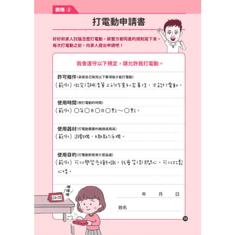 跟著櫻桃小丸子學習與時間管理套書(二冊):《跟著櫻桃小丸子聰明學習》、《跟著櫻桃小丸子學時間管理》 跟著櫻桃小丸子學習與時間管理套書(二冊):《跟著櫻桃小丸子聰明學習》、《跟著櫻桃小丸子學時間管理》
