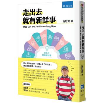 走出去就有新鮮事