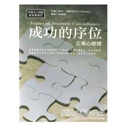 成功的序位 | 拾書所