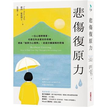 【電子書】悲傷復原力