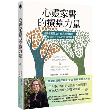 心靈家書的療癒力量:用書信對話法，化解親情難題，釋放你被封印的愛與力量