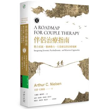 伴侶治療指南