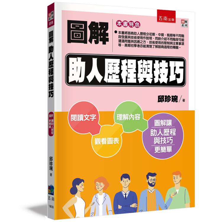 圖解助人歷程與技巧(2版)【金石堂、博客來熱銷】