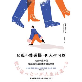 【電子書】父母不能選擇,但人生可以 【電子書】父母不能選擇,但人生可以