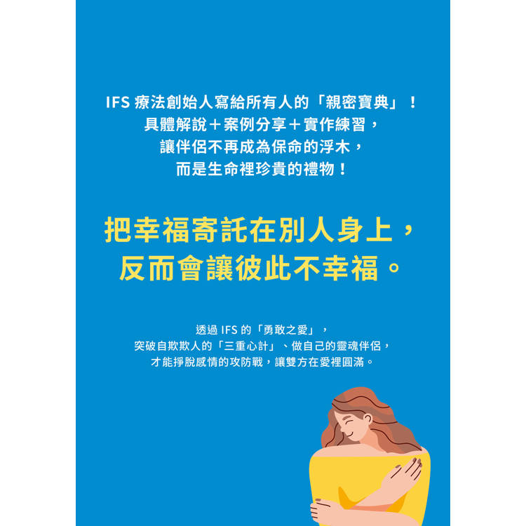 做自己的靈魂伴侶:實現完美關係前,必修的IFS課 做自己的靈魂伴侶:實現完美關係前,必修的IFS課