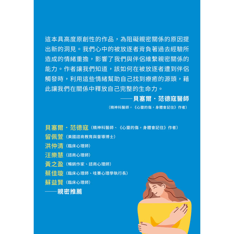 做自己的靈魂伴侶:實現完美關係前,必修的IFS課 做自己的靈魂伴侶:實現完美關係前,必修的IFS課