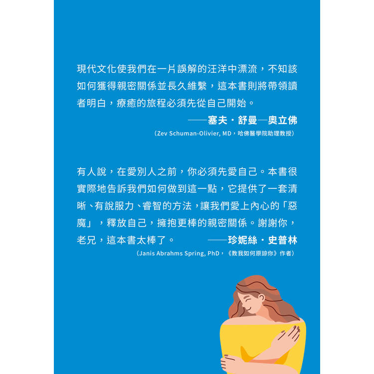 做自己的靈魂伴侶:實現完美關係前,必修的IFS課 做自己的靈魂伴侶:實現完美關係前,必修的IFS課
