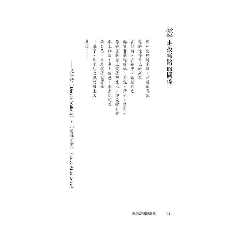 做自己的靈魂伴侶:實現完美關係前,必修的IFS課 做自己的靈魂伴侶:實現完美關係前,必修的IFS課