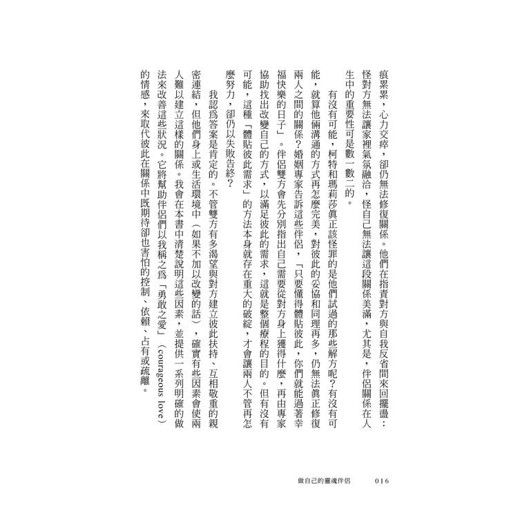 做自己的靈魂伴侶:實現完美關係前,必修的IFS課 做自己的靈魂伴侶:實現完美關係前,必修的IFS課