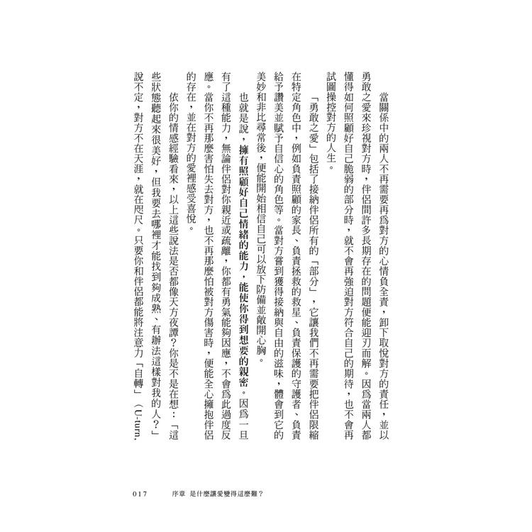 做自己的靈魂伴侶:實現完美關係前,必修的IFS課 做自己的靈魂伴侶:實現完美關係前,必修的IFS課