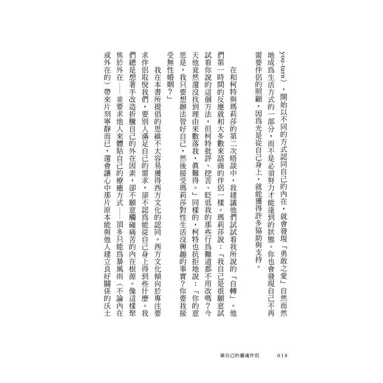 做自己的靈魂伴侶:實現完美關係前,必修的IFS課 做自己的靈魂伴侶:實現完美關係前,必修的IFS課