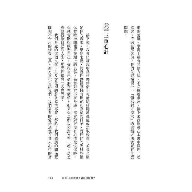 做自己的靈魂伴侶:實現完美關係前,必修的IFS課 做自己的靈魂伴侶:實現完美關係前,必修的IFS課