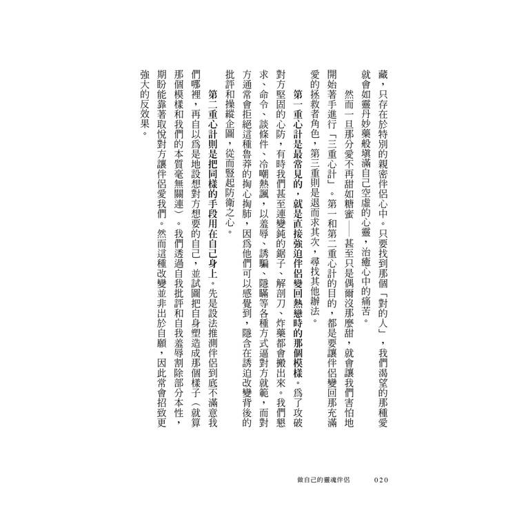 做自己的靈魂伴侶:實現完美關係前,必修的IFS課 做自己的靈魂伴侶:實現完美關係前,必修的IFS課