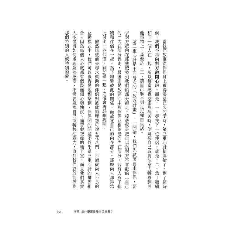 做自己的靈魂伴侶:實現完美關係前,必修的IFS課 做自己的靈魂伴侶:實現完美關係前,必修的IFS課
