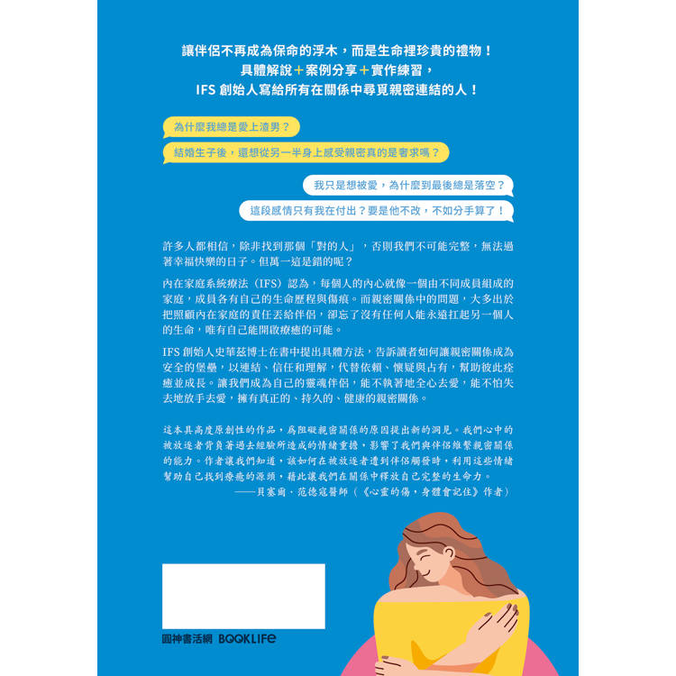 做自己的靈魂伴侶:實現完美關係前,必修的IFS課 做自己的靈魂伴侶:實現完美關係前,必修的IFS課