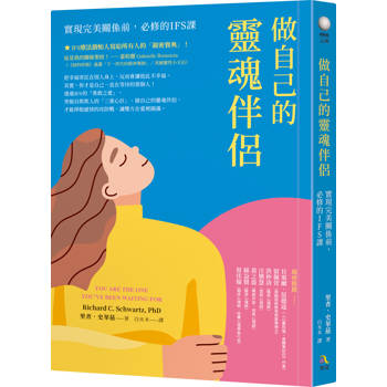 做自己的靈魂伴侶:實現完美關係前,必修的IFS課 做自己的靈魂伴侶:實現完美關係前,必修的IFS課