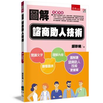圖解諮商助人技術