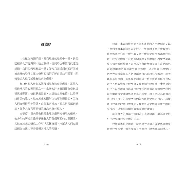 社交焦慮CBT療法:不迴避!找到專屬你的暴露式練習與實用技巧 社交焦慮CBT療法:不迴避!找到專屬你的暴露式練習與實用技巧