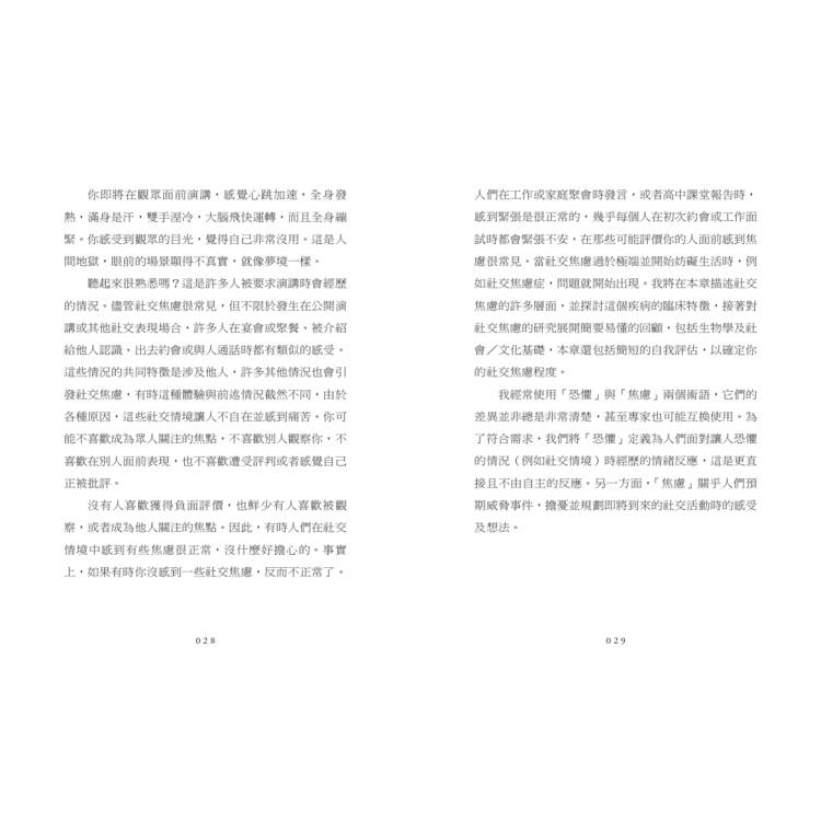 社交焦慮CBT療法:不迴避!找到專屬你的暴露式練習與實用技巧 社交焦慮CBT療法:不迴避!找到專屬你的暴露式練習與實用技巧