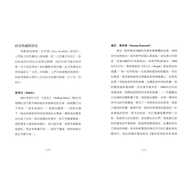 社交焦慮CBT療法:不迴避!找到專屬你的暴露式練習與實用技巧 社交焦慮CBT療法:不迴避!找到專屬你的暴露式練習與實用技巧