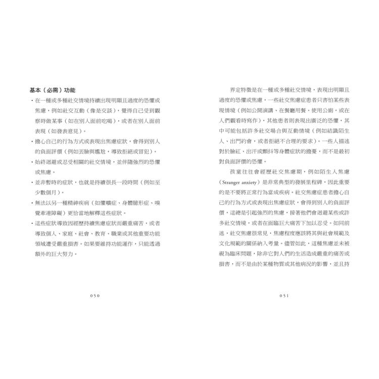 社交焦慮CBT療法:不迴避!找到專屬你的暴露式練習與實用技巧 社交焦慮CBT療法:不迴避!找到專屬你的暴露式練習與實用技巧