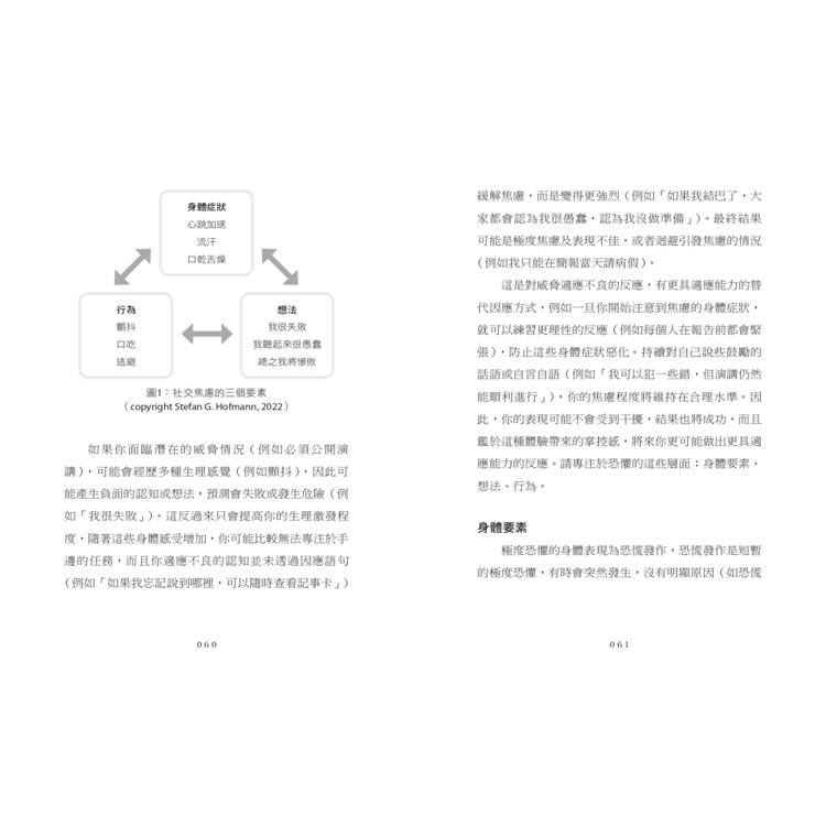 社交焦慮CBT療法:不迴避!找到專屬你的暴露式練習與實用技巧 社交焦慮CBT療法:不迴避!找到專屬你的暴露式練習與實用技巧