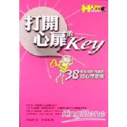 打開心扉的KEY | 拾書所