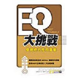 EQ大挑戰：發現你的性向潛能 | 拾書所