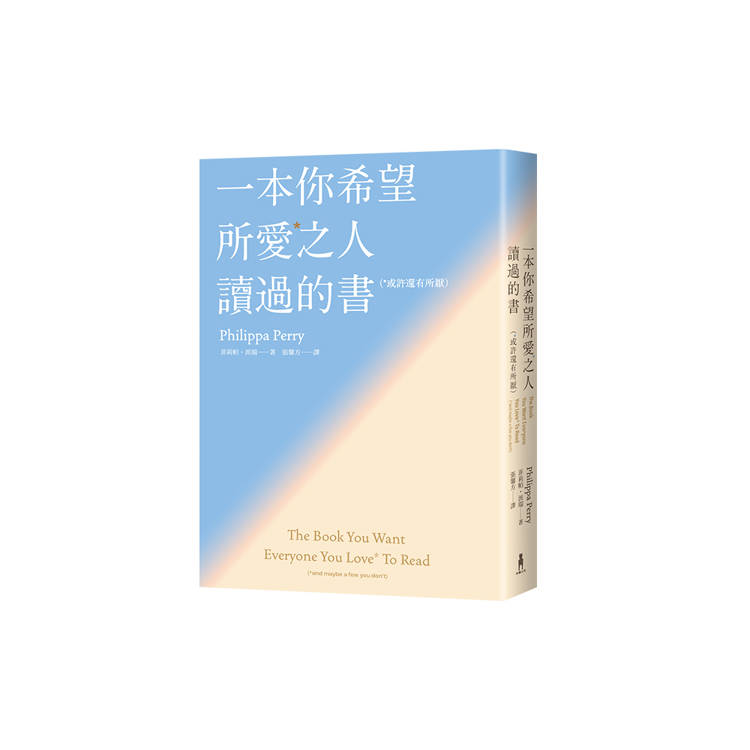 一本你希望所愛之人讀過的書(或許還有所厭)【全球百萬暢銷書《一本你希望父母讀過的書》作者暖心新 一本你希望所愛之人讀過的書(或許還有所厭)【全球百萬暢銷書《一本你希望父母讀過的書》作者暖心新