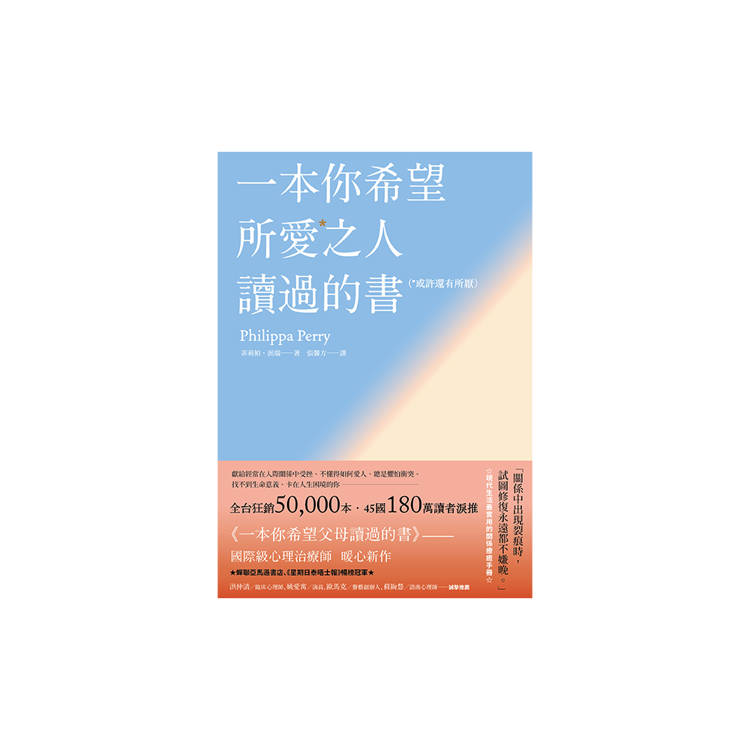 一本你希望所愛之人讀過的書(或許還有所厭)【全球百萬暢銷書《一本你希望父母讀過的書》作者暖心新 一本你希望所愛之人讀過的書(或許還有所厭)【全球百萬暢銷書《一本你希望父母讀過的書》作者暖心新