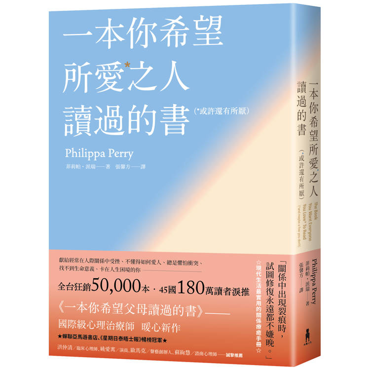一本你希望所愛之人讀過的書(或許還有所厭)【全球百萬暢銷書《一本你希望父母讀過的書》作者暖心新 一本你希望所愛之人讀過的書(或許還有所厭)【全球百萬暢銷書《一本你希望父母讀過的書》作者暖心新