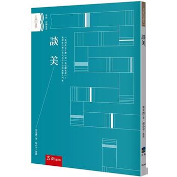談美(3版)