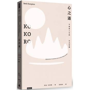 【電子書】心之道