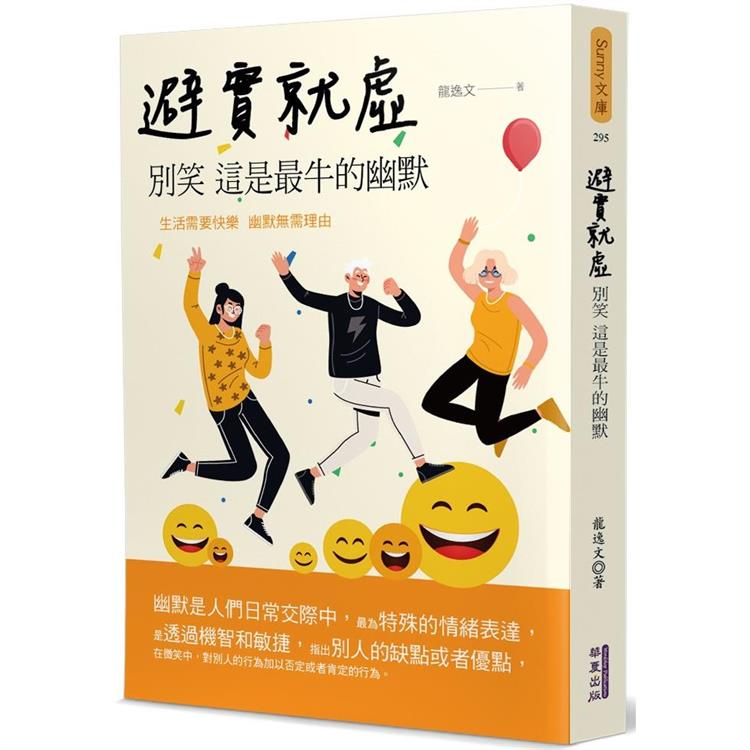 避實就虛【金石堂、博客來熱銷】