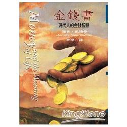 金錢書 | 拾書所