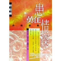 患難情深：向癌宣戰 | 拾書所