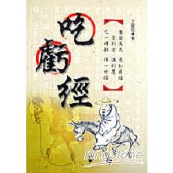 吃虧經（平裝） | 拾書所