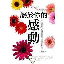 屬於你的感動 | 拾書所