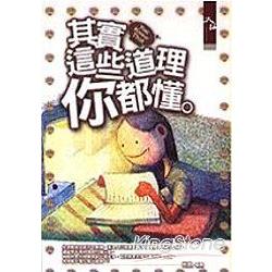 其實這些道理你都懂 | 拾書所