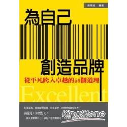 為自己創造品牌 | 拾書所