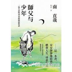 師父與少年 | 拾書所