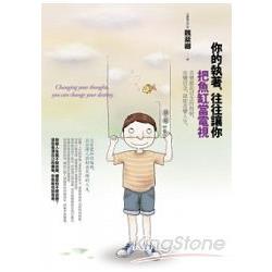 你的執著，往往讓你把魚缸當電視 | 拾書所