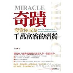 奇蹟：發覺你成為千萬富翁的潛質 | 拾書所