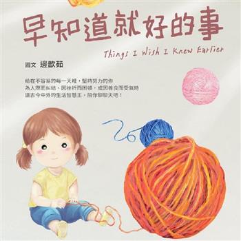 早知道就好的事