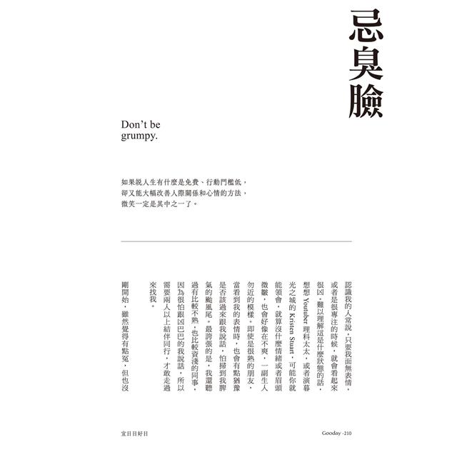 【親簽+月曆】宜日日好日:好日曆,陪伴你長成更好的大人 【親簽+月曆】宜日日好日:好日曆,陪伴你長成更好的大人