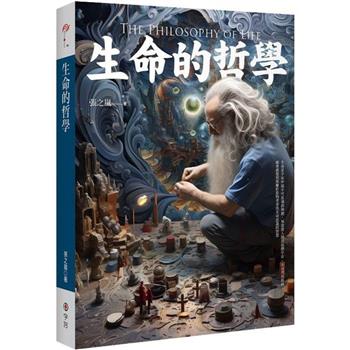 生命的哲學